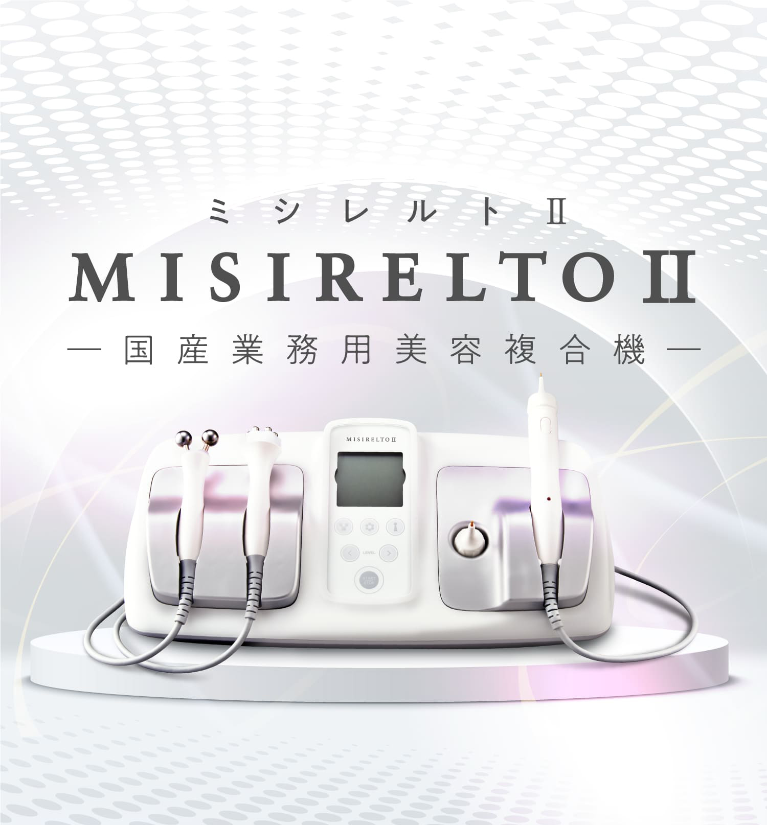 公式】MISIRELTOⅡ｜株式会社ビーウェイブ